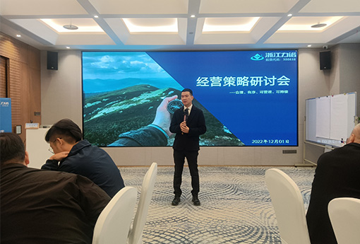 熱點新聞 | 浙江力諾2023年度經營策略研討會順利召開
